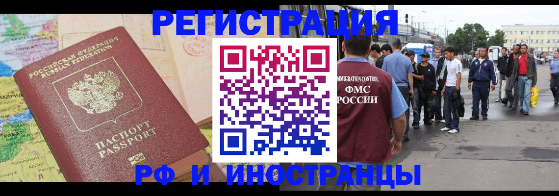 прописка для работы в Ельне