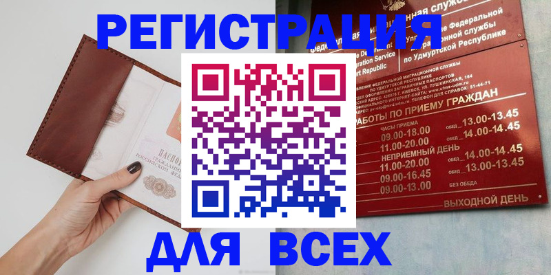 временная прописка в Ельне