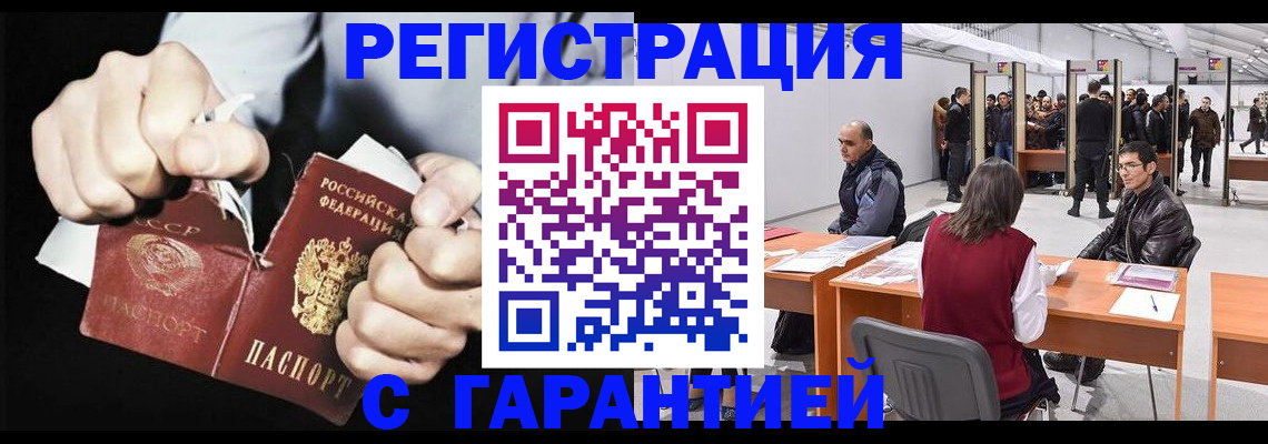 временная регистрация законно в Ельне