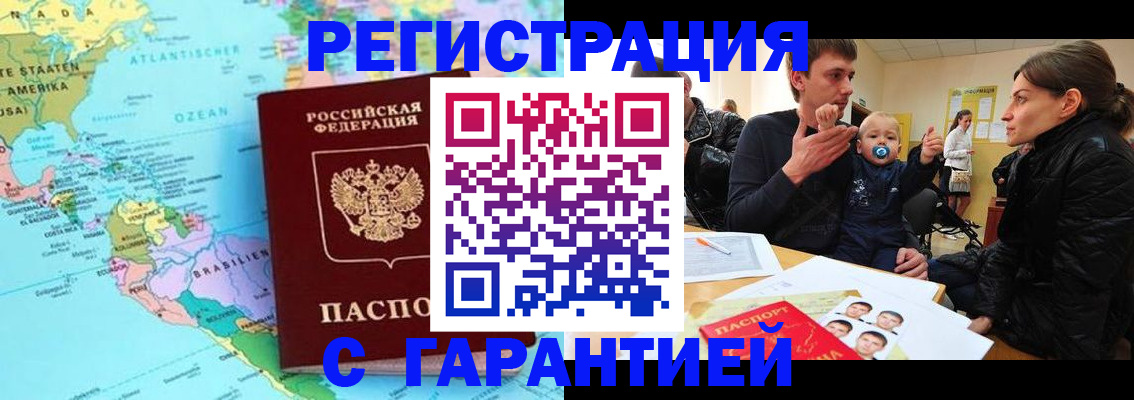 временная регистрация гарантия в Ельне